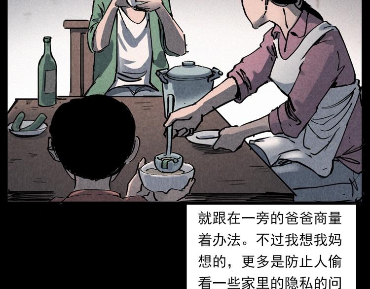 🍛枪爷异闻录 第289话 老屋中的阿婆 第45页
