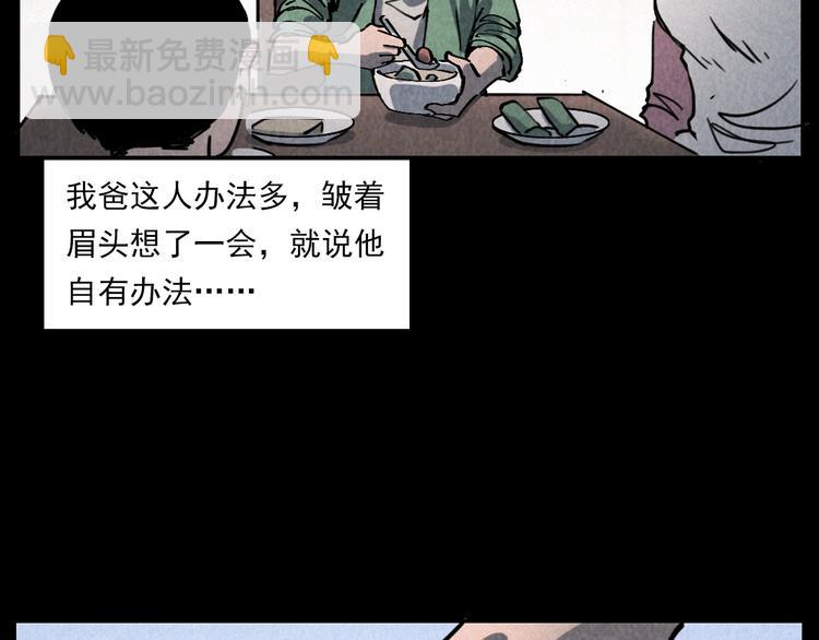 🍛枪爷异闻录 第289话 老屋中的阿婆 第47页