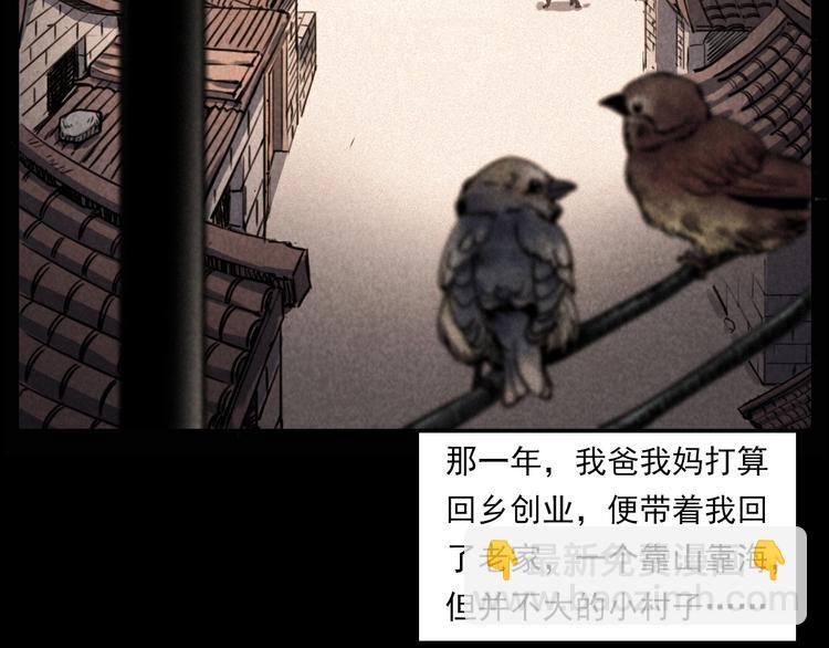 🍛枪爷异闻录 第289话 老屋中的阿婆 第8页