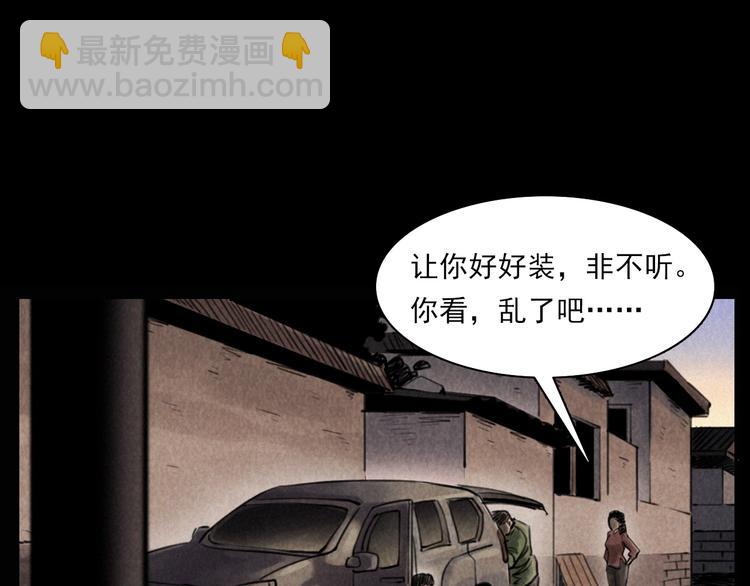 🍛枪爷异闻录 第289话 老屋中的阿婆 第9页