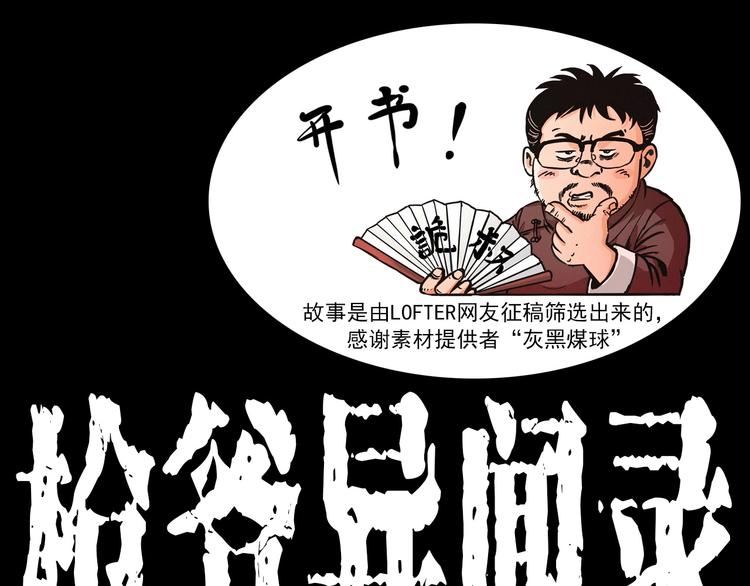 🍛枪爷异闻录 第291话 送葬 第1页