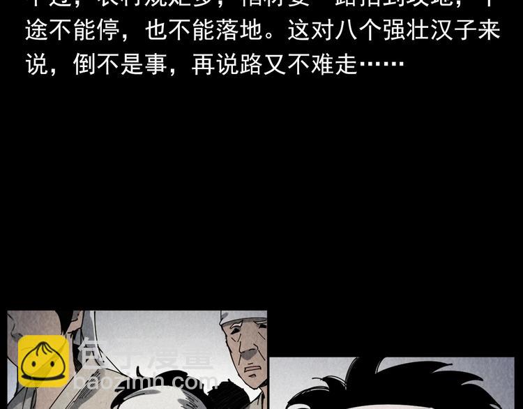 🍛枪爷异闻录 第291话 送葬 第11页