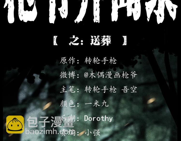 🍛枪爷异闻录 第291话 送葬 第2页