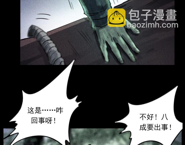 🍛枪爷异闻录 第291话 送葬 第32页