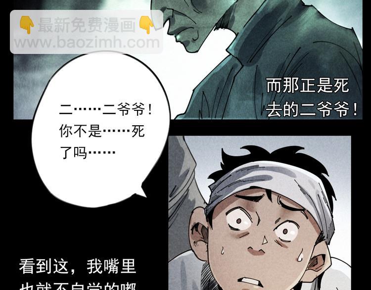 🍛枪爷异闻录 第291话 送葬 第39页