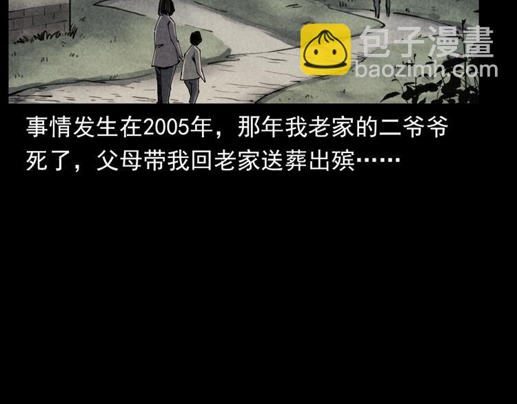 🍛枪爷异闻录 第291话 送葬 第6页