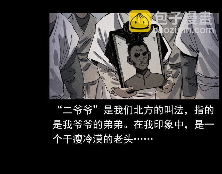 🍛枪爷异闻录 第291话 送葬 第7页