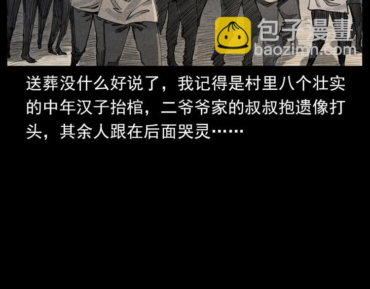 🍛枪爷异闻录 第291话 送葬 第9页