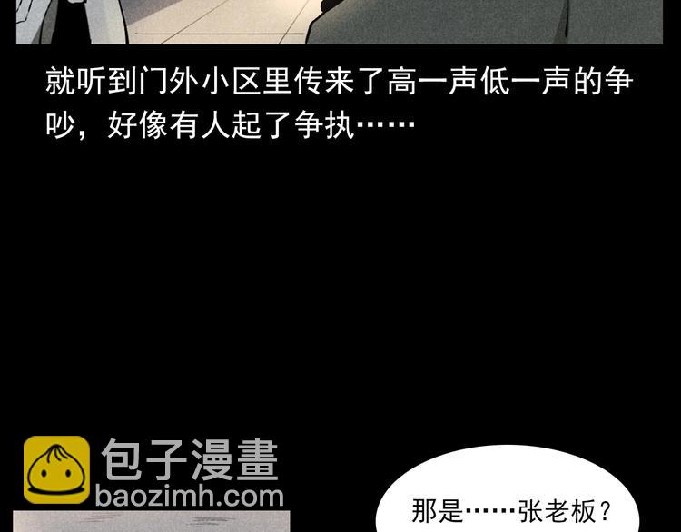 🍛枪爷异闻录 第293话 监控 第11页