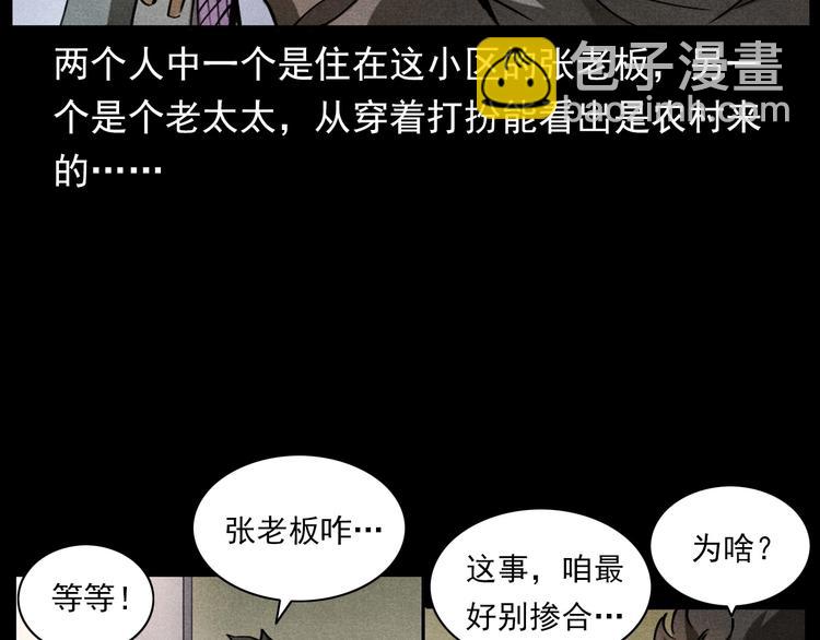 🍛枪爷异闻录 第293话 监控 第16页