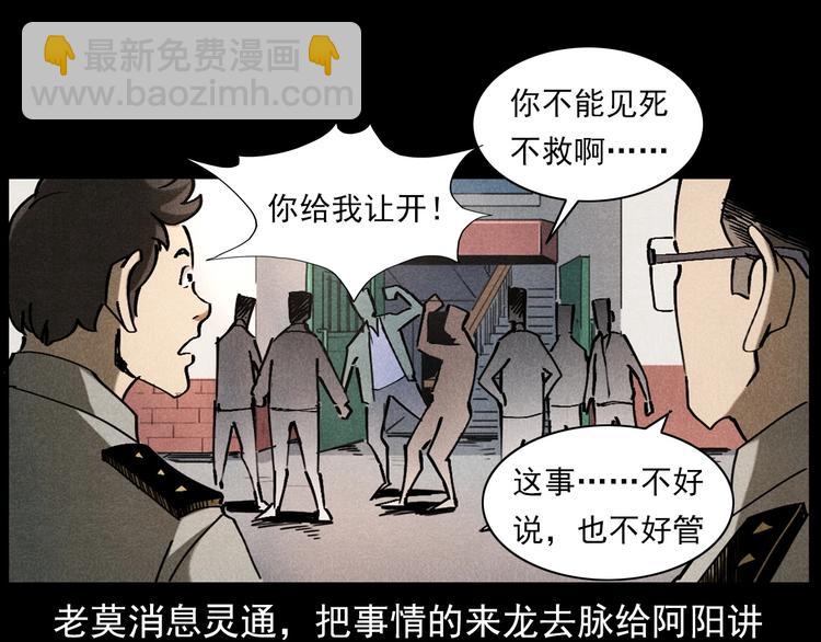 🍛枪爷异闻录 第293话 监控 第19页