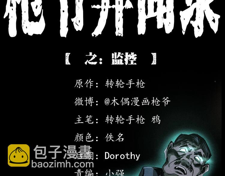 🍛枪爷异闻录 第293话 监控 第2页