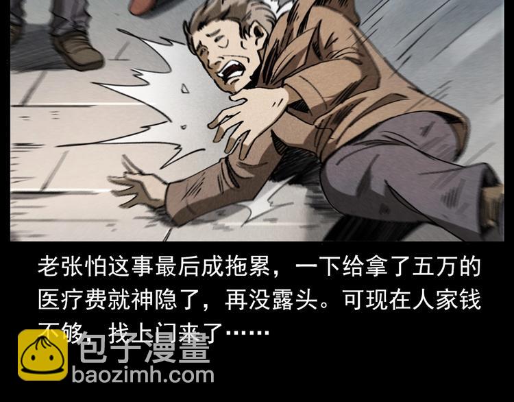 🍛枪爷异闻录 第293话 监控 第25页