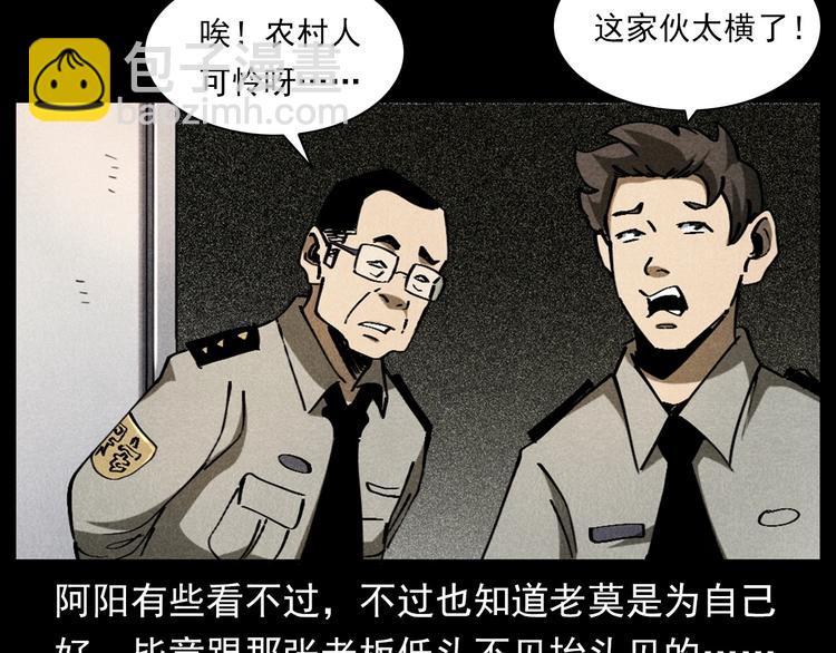 🍛枪爷异闻录 第293话 监控 第31页
