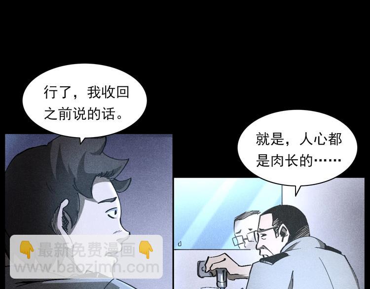 🍛枪爷异闻录 第293话 监控 第45页