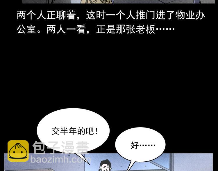 🍛枪爷异闻录 第293话 监控 第48页