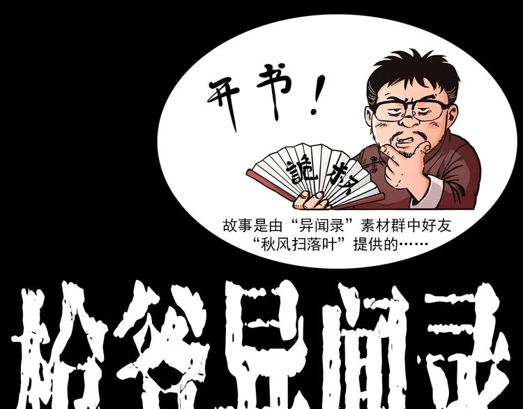 🍛枪爷异闻录 第295话 老石匠 第1页