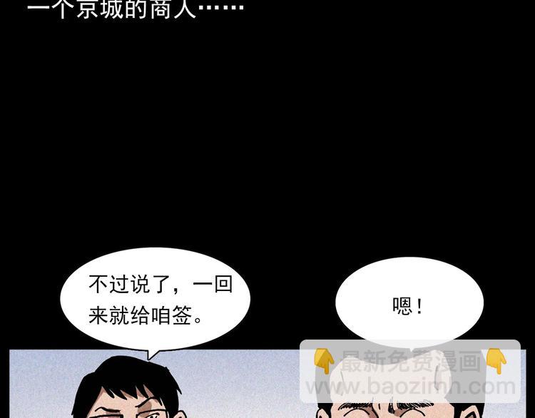 🍛枪爷异闻录 第295话 老石匠 第10页