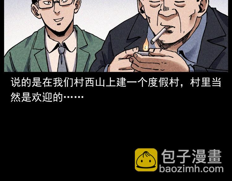 🍛枪爷异闻录 第295话 老石匠 第11页