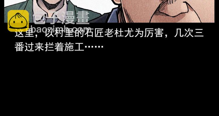 🍛枪爷异闻录 第295话 老石匠 第18页