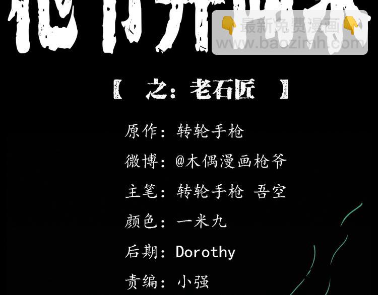 🍛枪爷异闻录 第295话 老石匠 第2页