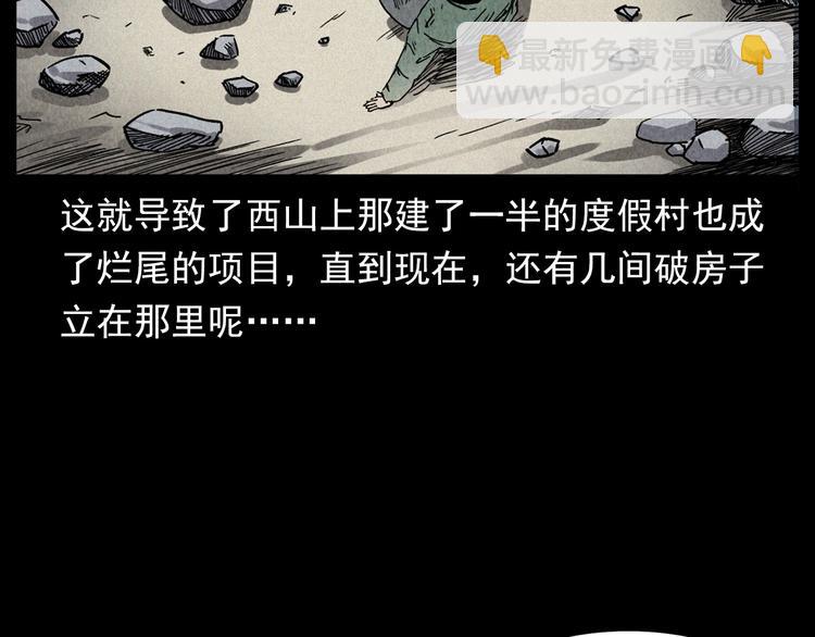 🍛枪爷异闻录 第295话 老石匠 第33页