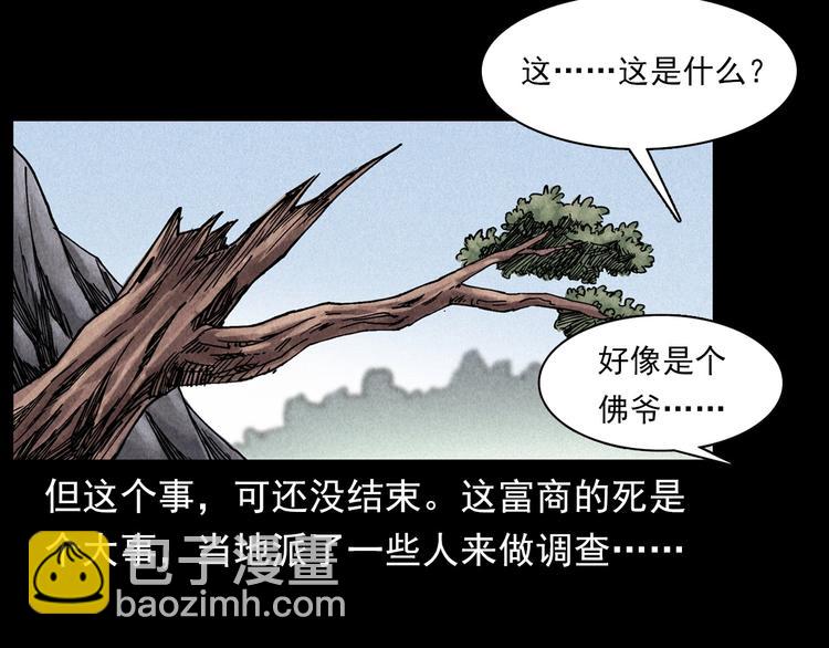 🍛枪爷异闻录 第295话 老石匠 第34页