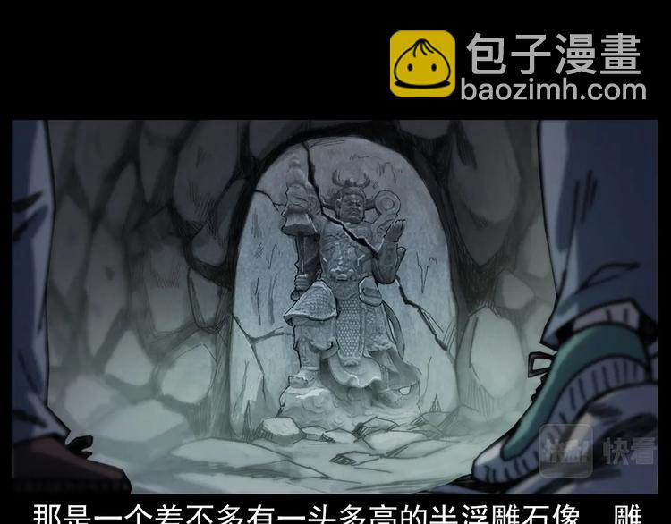 🍛枪爷异闻录 第295话 老石匠 第37页