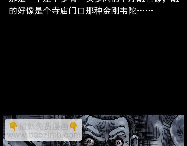 🍛枪爷异闻录 第295话 老石匠 第38页