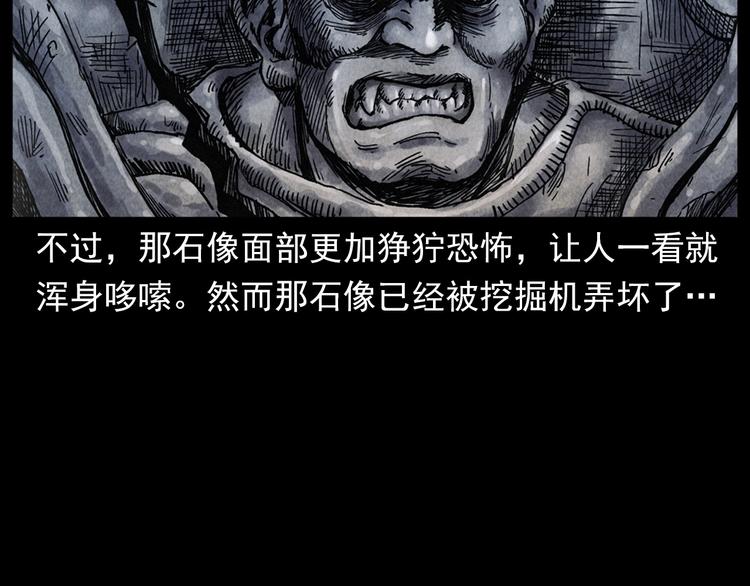 🍛枪爷异闻录 第295话 老石匠 第39页