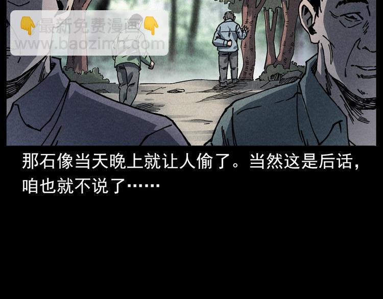 🍛枪爷异闻录 第295话 老石匠 第42页