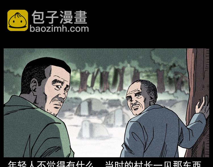 🍛枪爷异闻录 第295话 老石匠 第43页