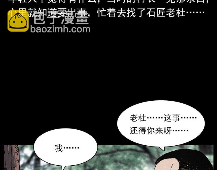 🍛枪爷异闻录 第295话 老石匠 第44页