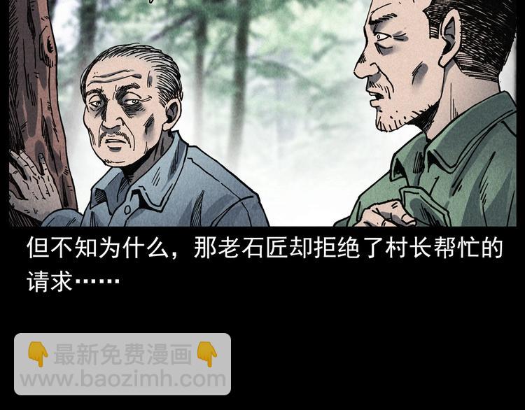 🍛枪爷异闻录 第295话 老石匠 第45页
