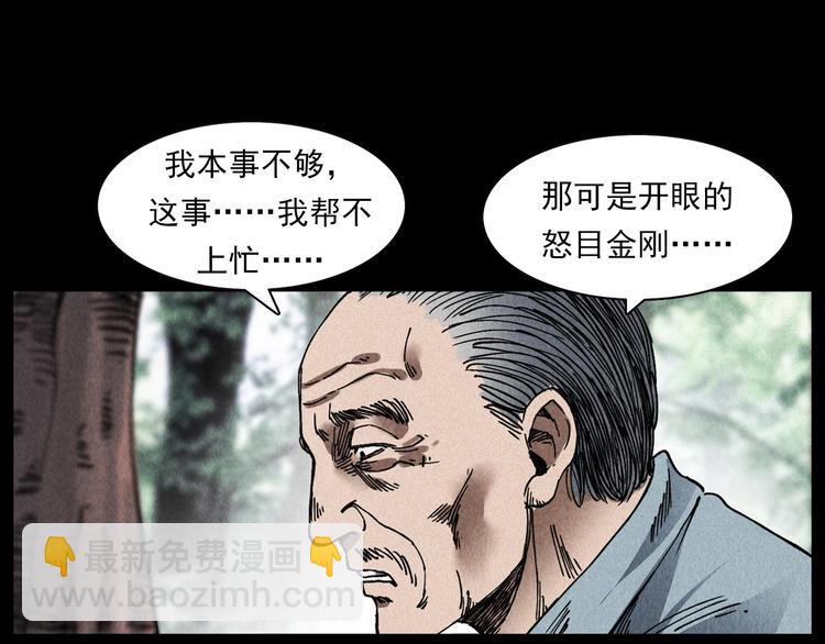 🍛枪爷异闻录 第295话 老石匠 第46页