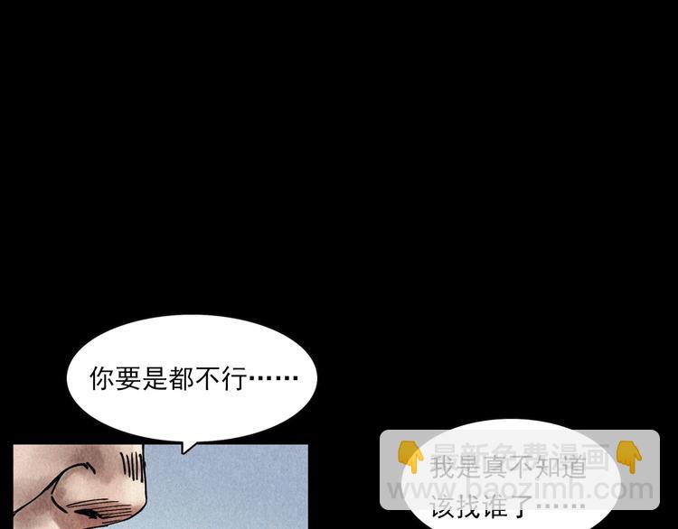 🍛枪爷异闻录 第295话 老石匠 第47页