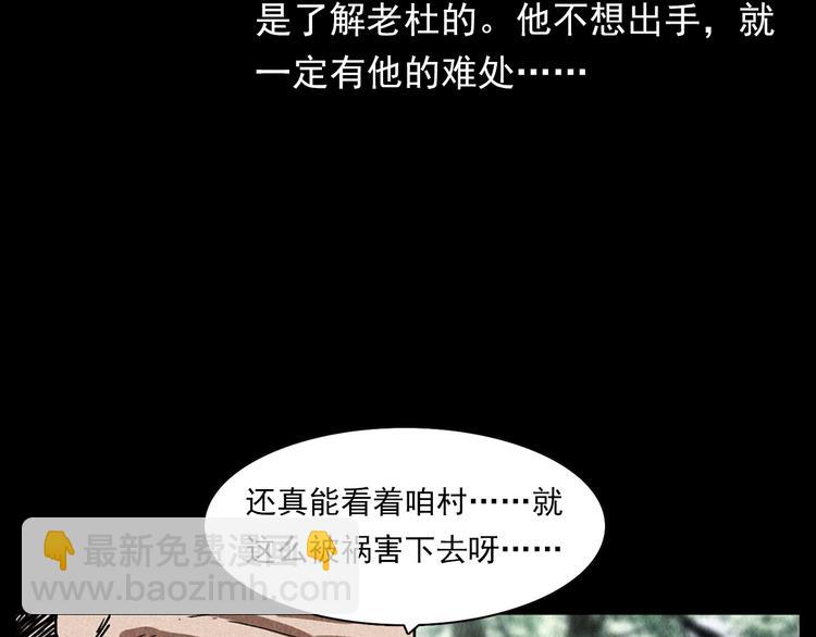 🍛枪爷异闻录 第295话 老石匠 第49页