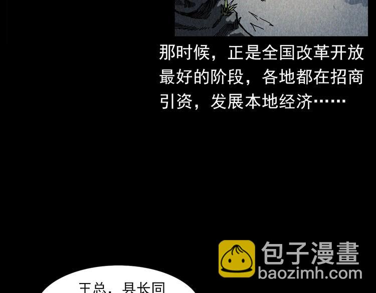🍛枪爷异闻录 第295话 老石匠 第8页