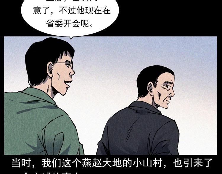 🍛枪爷异闻录 第295话 老石匠 第9页