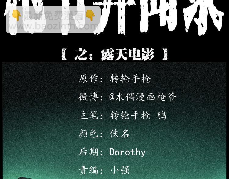 🍛枪爷异闻录 第297话 露天电影 第2页