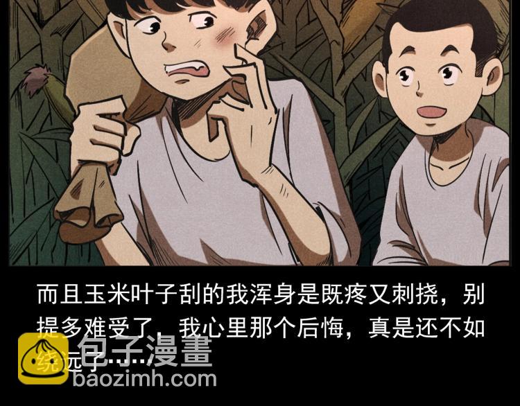 🍛枪爷异闻录 第297话 露天电影 第20页