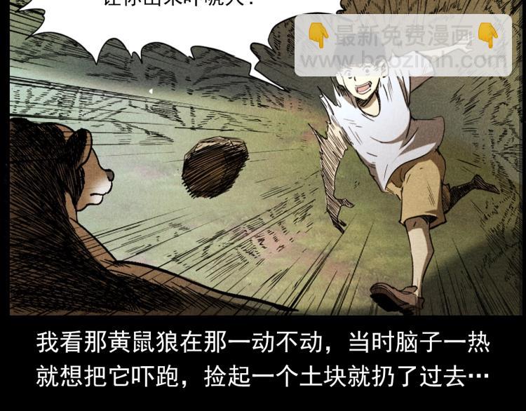 🍛枪爷异闻录 第297话 露天电影 第31页