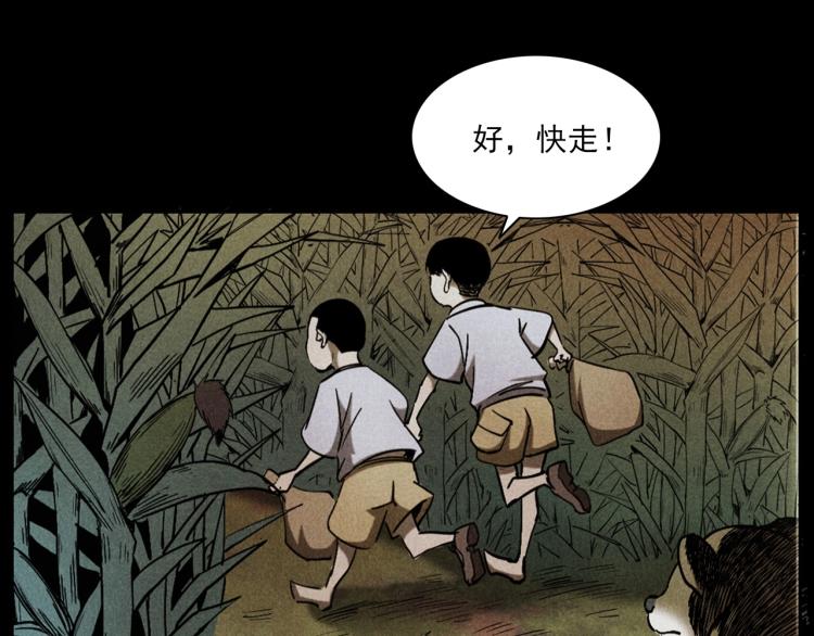 🍛枪爷异闻录 第297话 露天电影 第39页