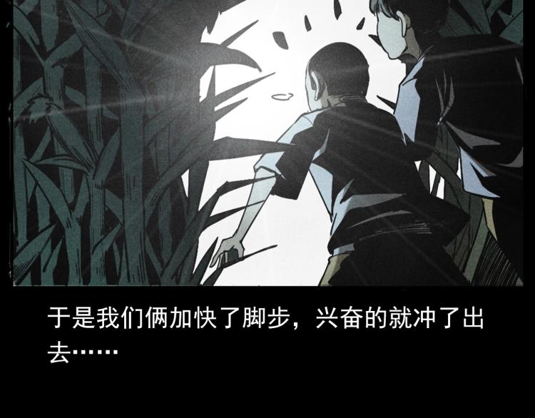 🍛枪爷异闻录 第297话 露天电影 第46页
