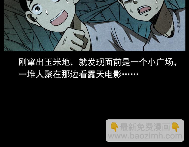 🍛枪爷异闻录 第297话 露天电影 第48页