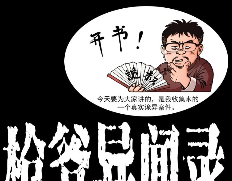 🍛枪爷异闻录 第299话 王家坝诡事 第1页