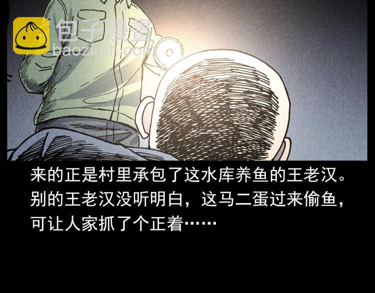 🍛枪爷异闻录 第299话 王家坝诡事 第37页