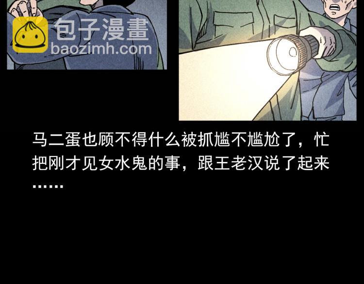 🍛枪爷异闻录 第299话 王家坝诡事 第39页