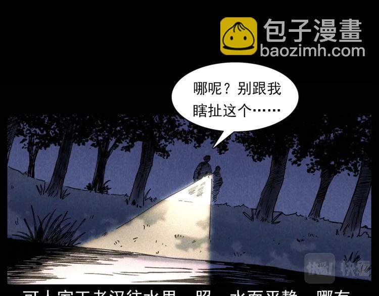 🍛枪爷异闻录 第299话 王家坝诡事 第40页