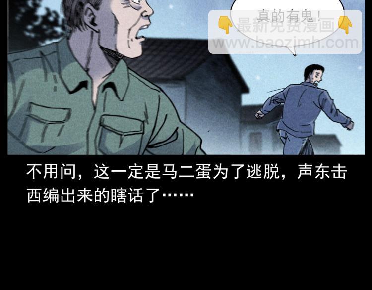 🍛枪爷异闻录 第299话 王家坝诡事 第42页